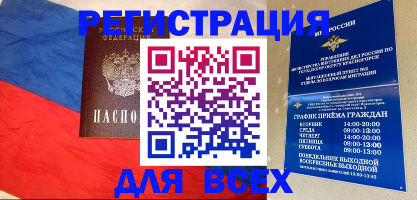 регистрация в Ликино-Дулёво