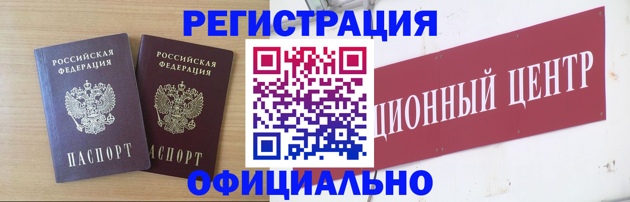прописка для военкомата в Ликино-Дулёво